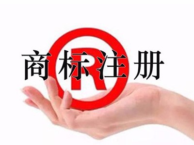 太和區商標注冊