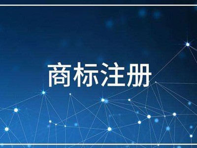 古塔區商標注冊