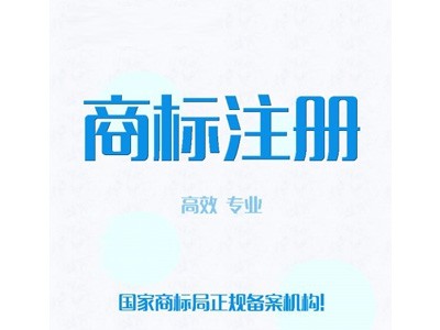 阜新商標注冊